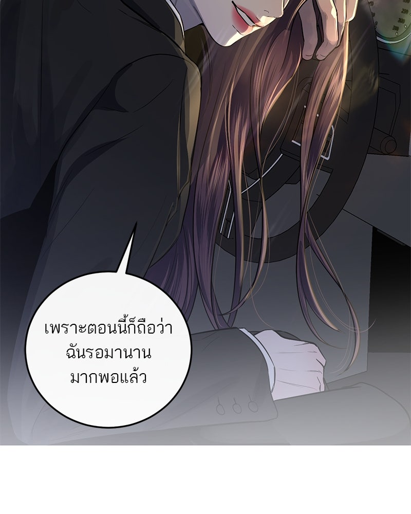 ตำนานเทพธิดาตกสวรรค์ - หน้า 46