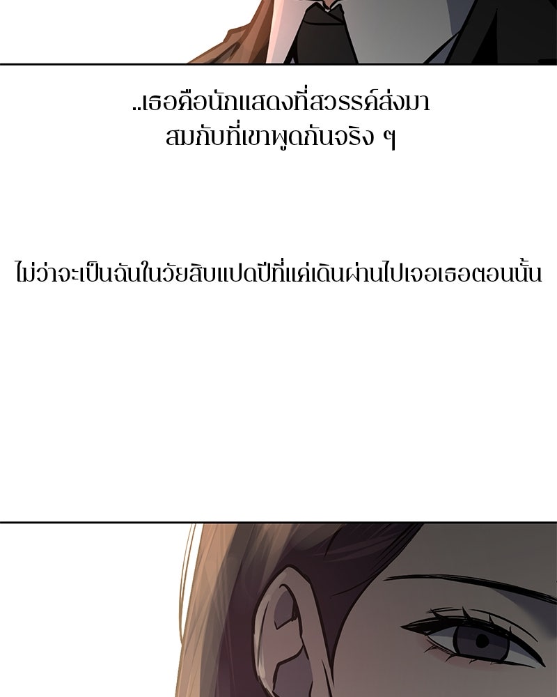 ตำนานเทพธิดาตกสวรรค์ - หน้า 59