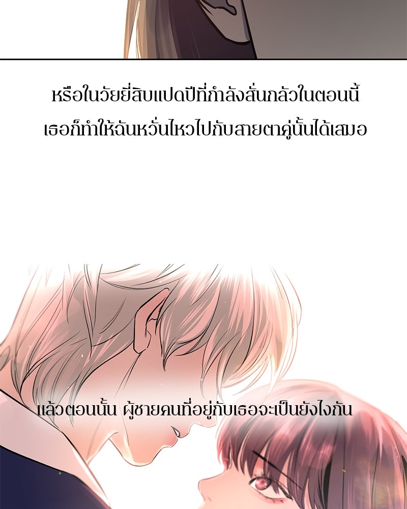 ตำนานเทพธิดาตกสวรรค์ - หน้า 60