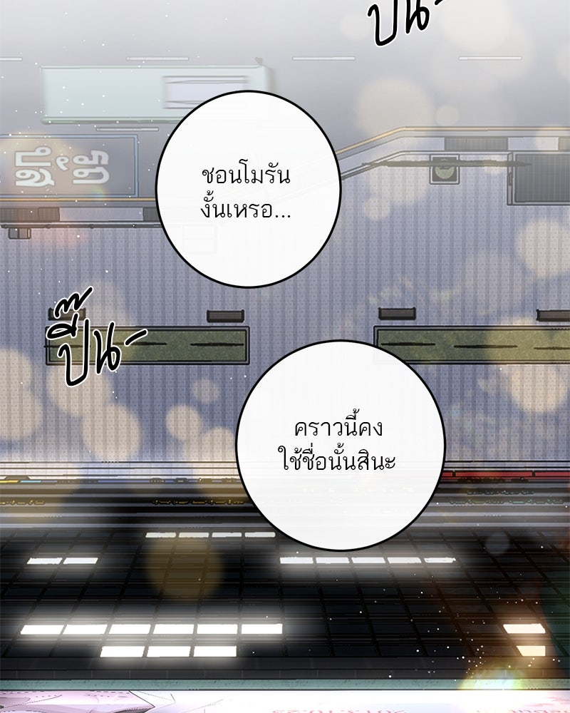 ตำนานเทพธิดาตกสวรรค์ - หน้า 65