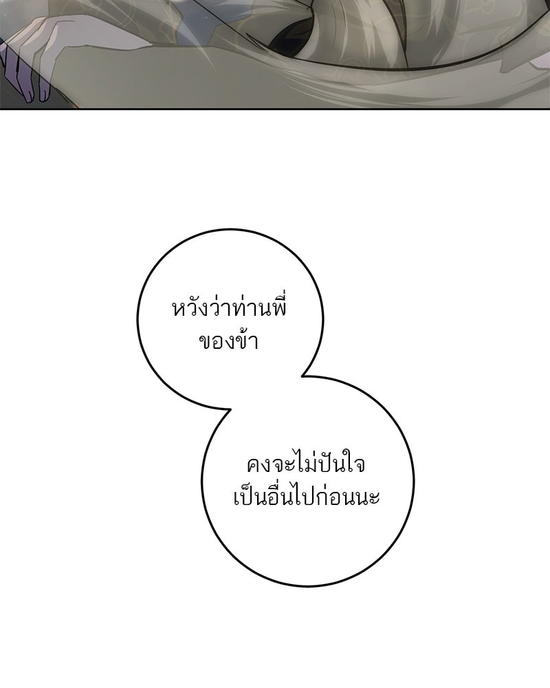 ตำนานเทพธิดาตกสวรรค์ - หน้า 69