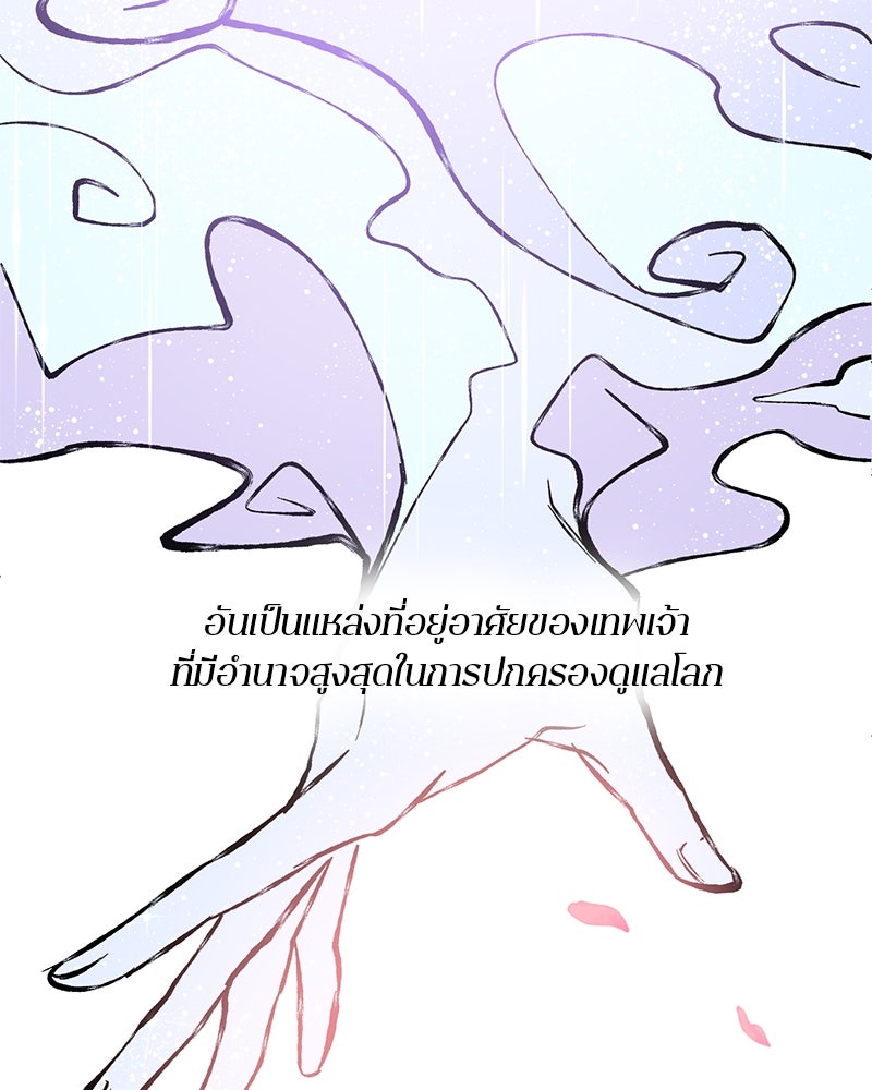 ตำนานเทพธิดาตกสวรรค์ - หน้า 16