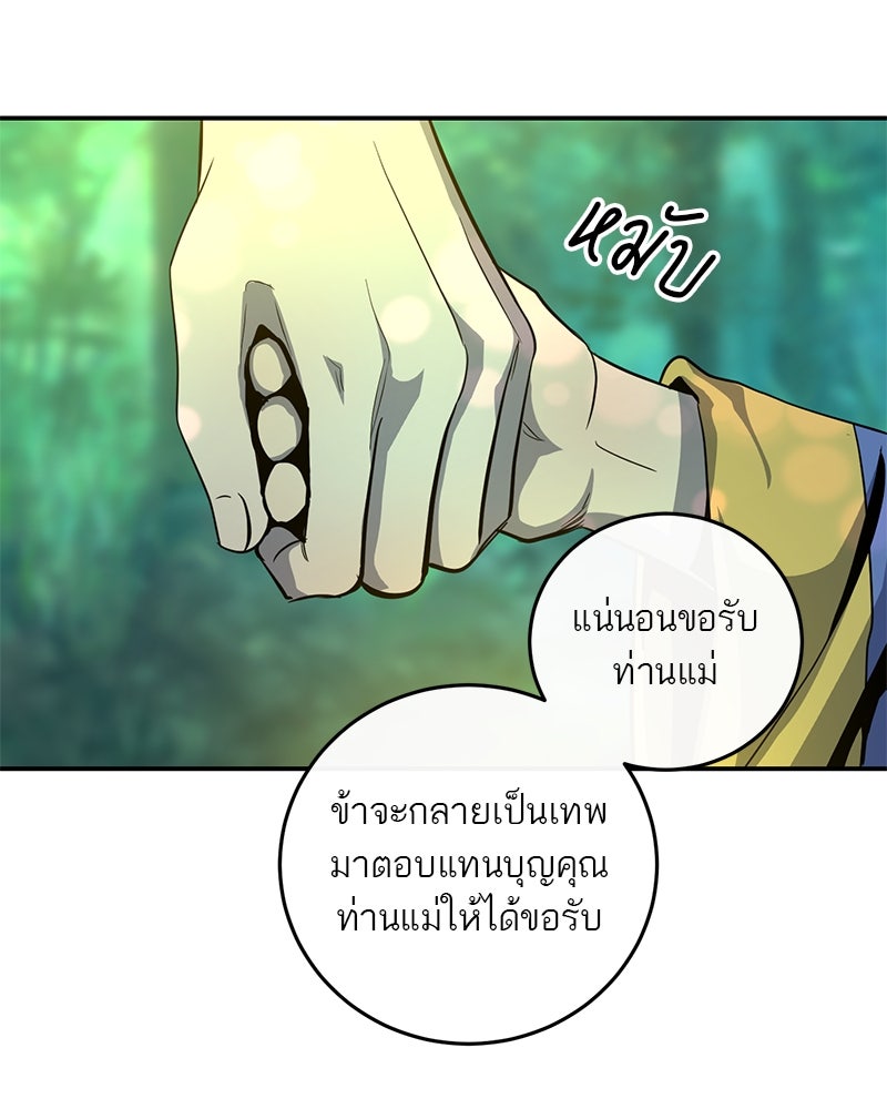 ตำนานเทพธิดาตกสวรรค์ - หน้า 29