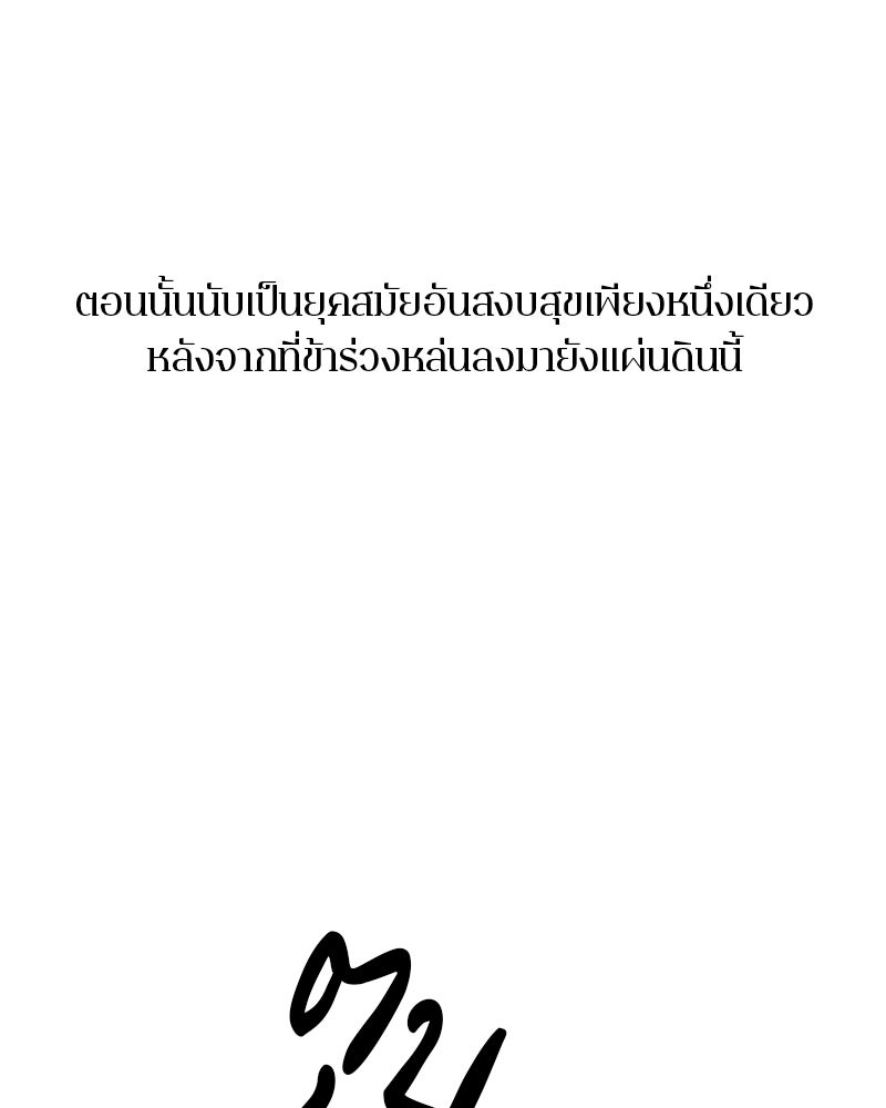 ตำนานเทพธิดาตกสวรรค์ - หน้า 30