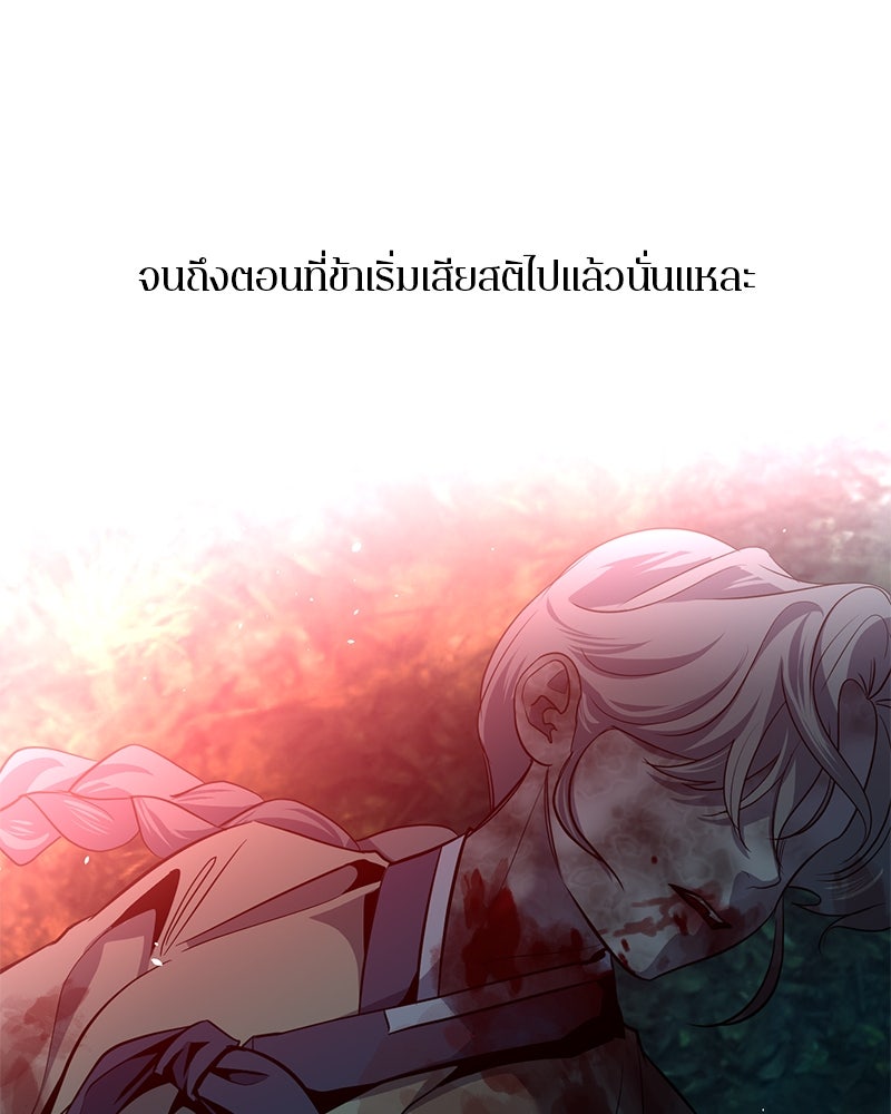 ตำนานเทพธิดาตกสวรรค์ - หน้า 32