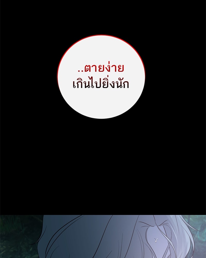 ตำนานเทพธิดาตกสวรรค์ - หน้า 35