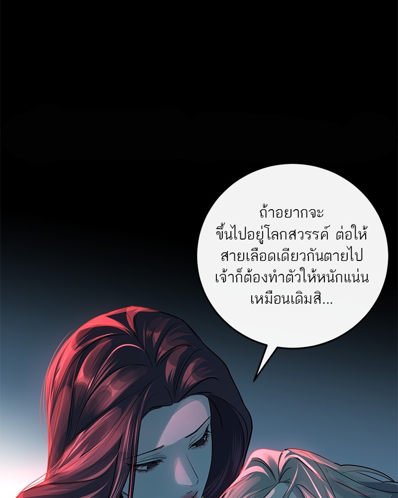 ตำนานเทพธิดาตกสวรรค์ - หน้า 41