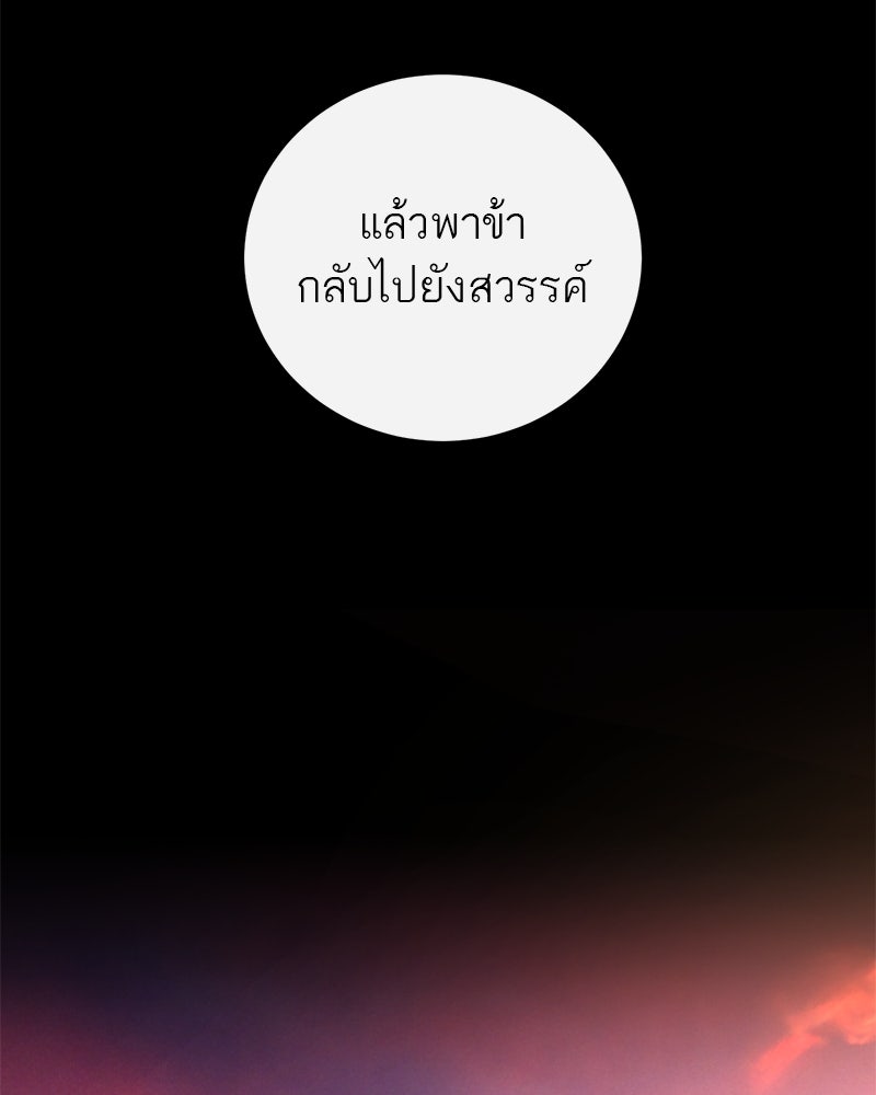 ตำนานเทพธิดาตกสวรรค์ - หน้า 45