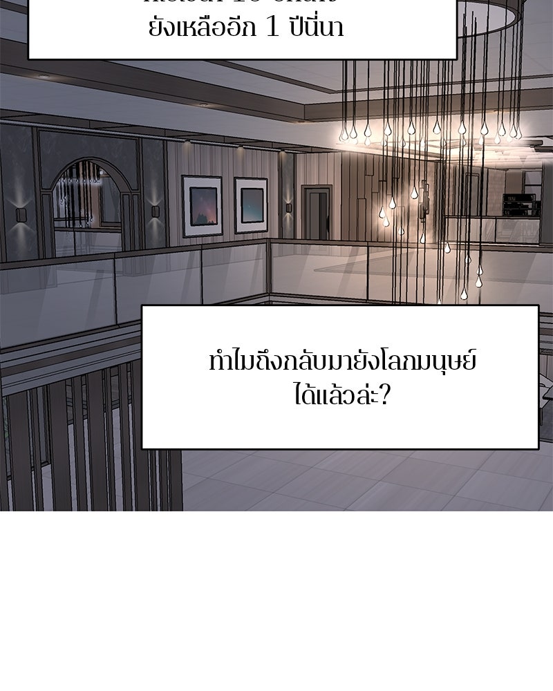 ตำนานเทพธิดาตกสวรรค์ - หน้า 58