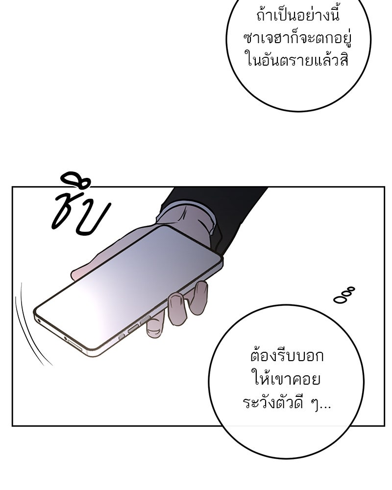 ตำนานเทพธิดาตกสวรรค์ - หน้า 60