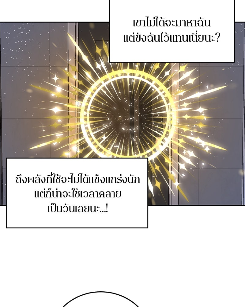 ตำนานเทพธิดาตกสวรรค์ - หน้า 68
