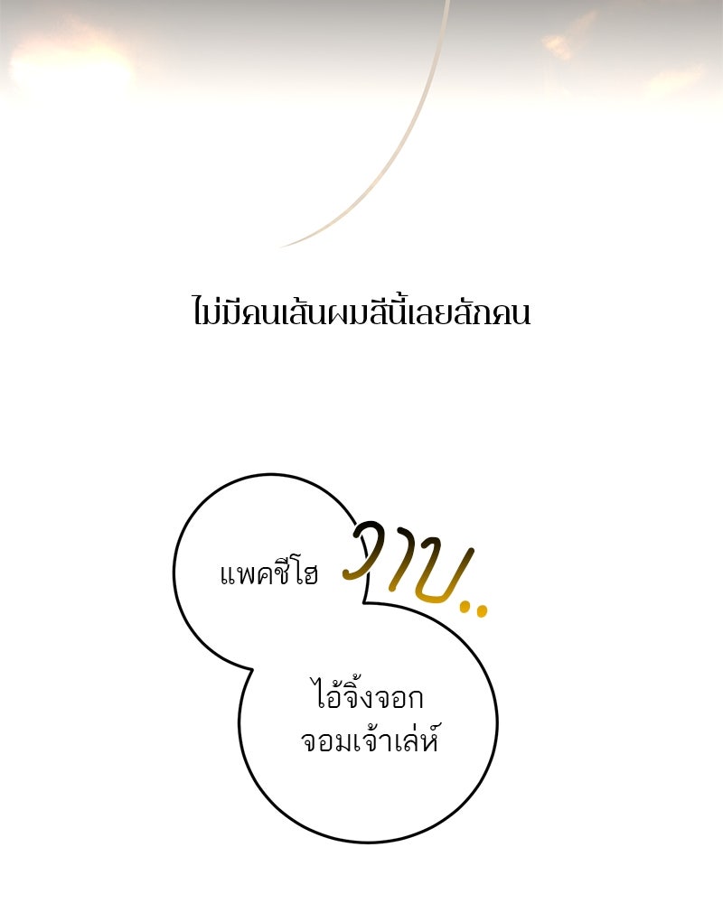 ตำนานเทพธิดาตกสวรรค์ - หน้า 7