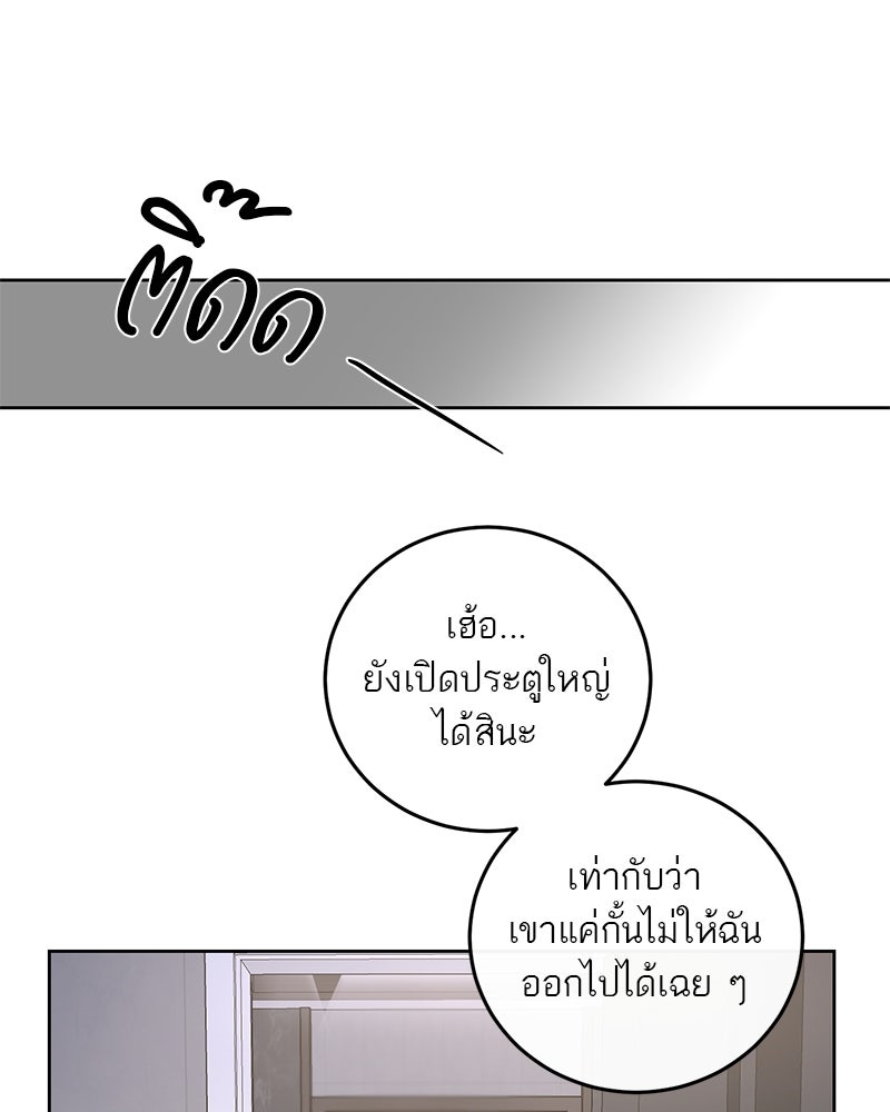 ตำนานเทพธิดาตกสวรรค์ - หน้า 73