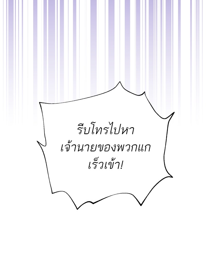 ตำนานเทพธิดาตกสวรรค์ - หน้า 79