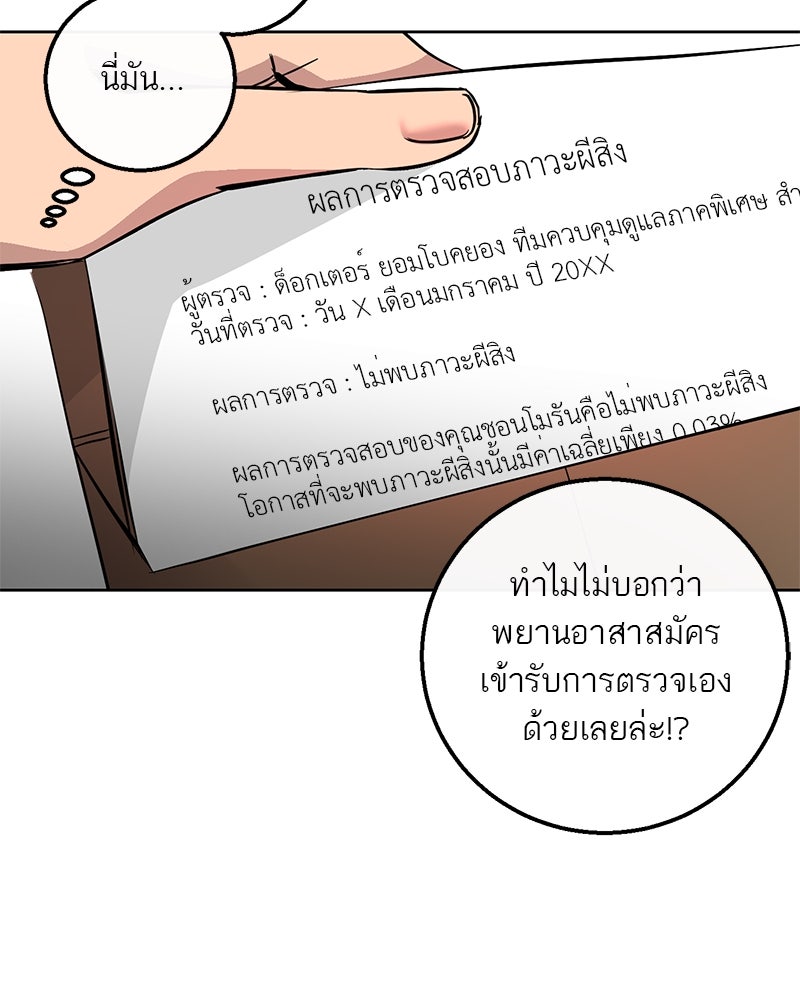 ตำนานเทพธิดาตกสวรรค์ - หน้า 11