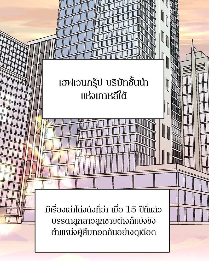 ตำนานเทพธิดาตกสวรรค์ - หน้า 29