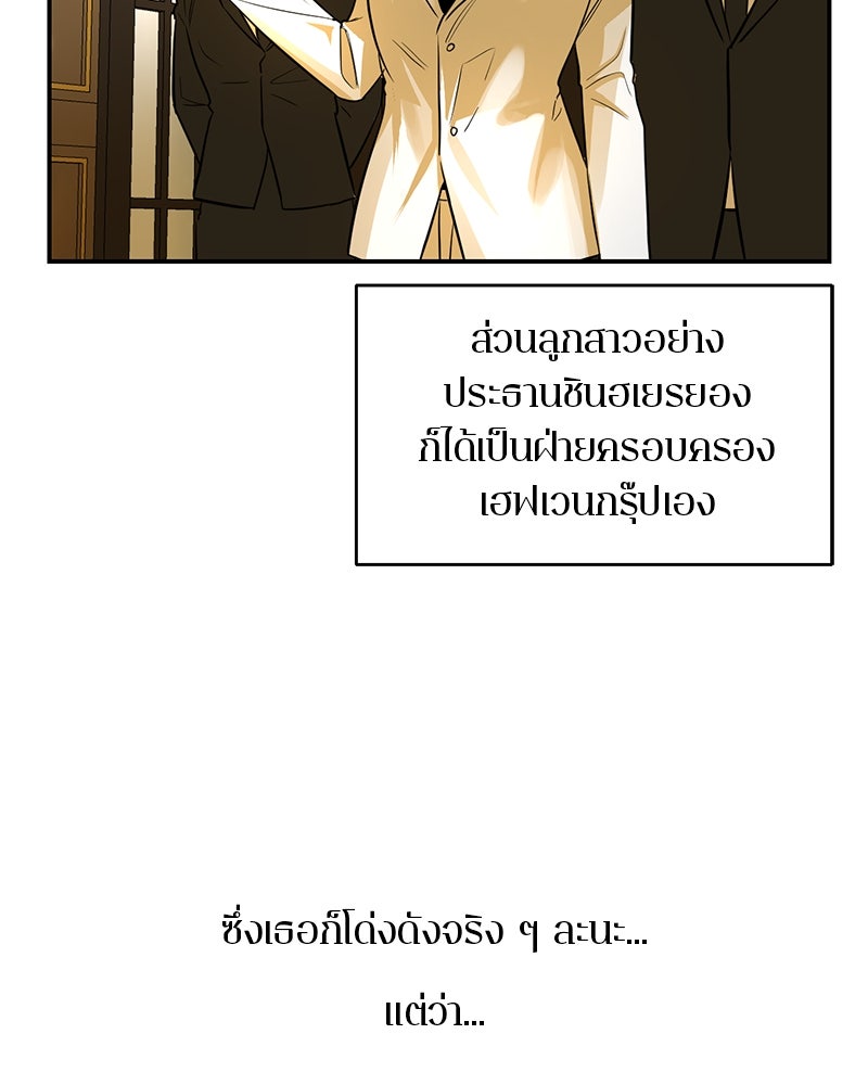 ตำนานเทพธิดาตกสวรรค์ - หน้า 31