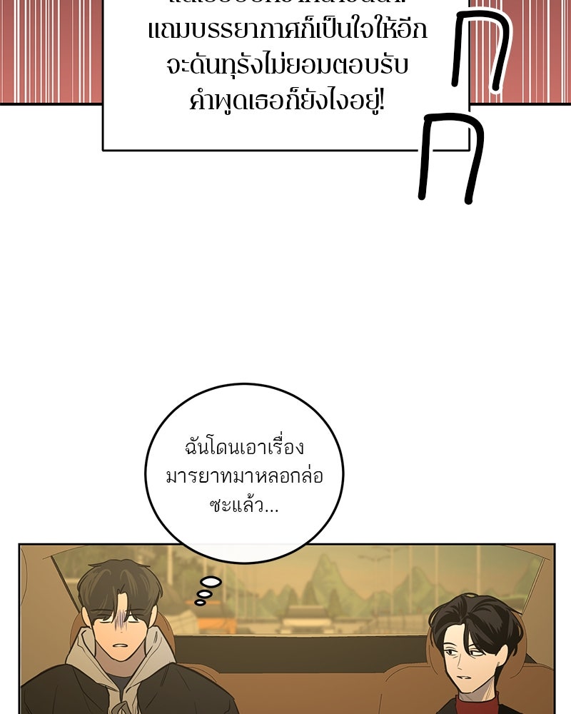 ตำนานเทพธิดาตกสวรรค์ - หน้า 41