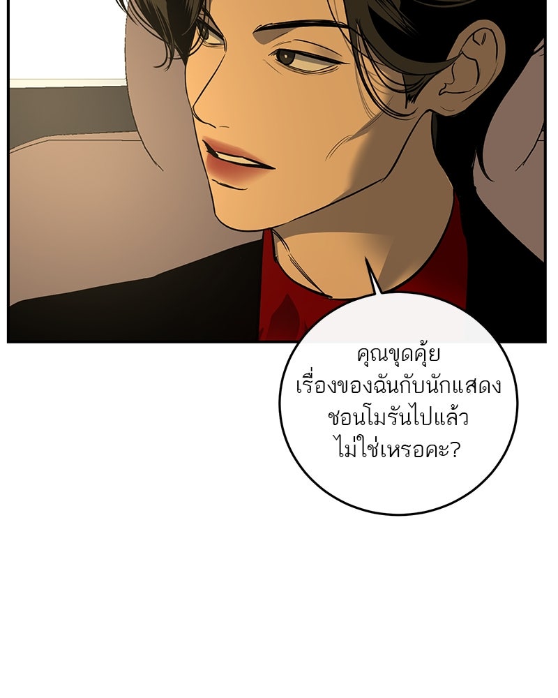ตำนานเทพธิดาตกสวรรค์ - หน้า 45