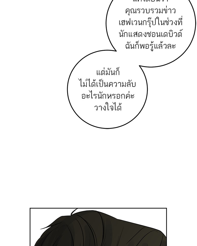 ตำนานเทพธิดาตกสวรรค์ - หน้า 48