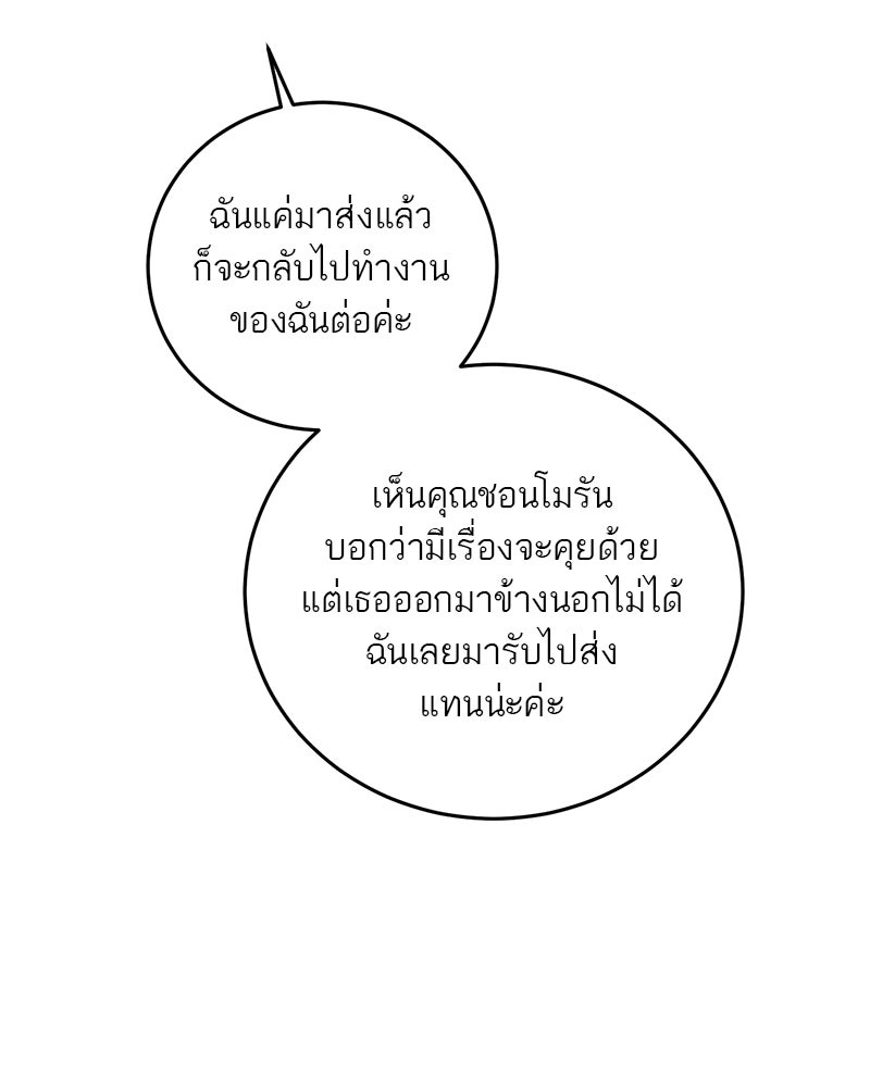 ตำนานเทพธิดาตกสวรรค์ - หน้า 53