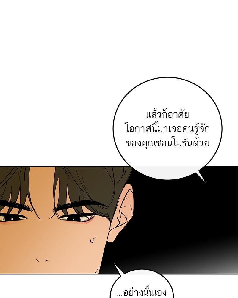 ตำนานเทพธิดาตกสวรรค์ - หน้า 54
