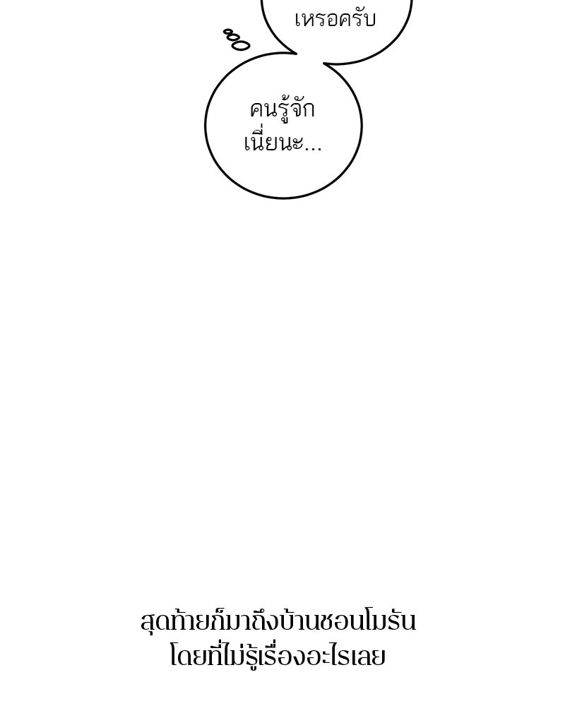 ตำนานเทพธิดาตกสวรรค์ - หน้า 55