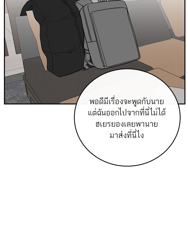 ตำนานเทพธิดาตกสวรรค์ - หน้า 75