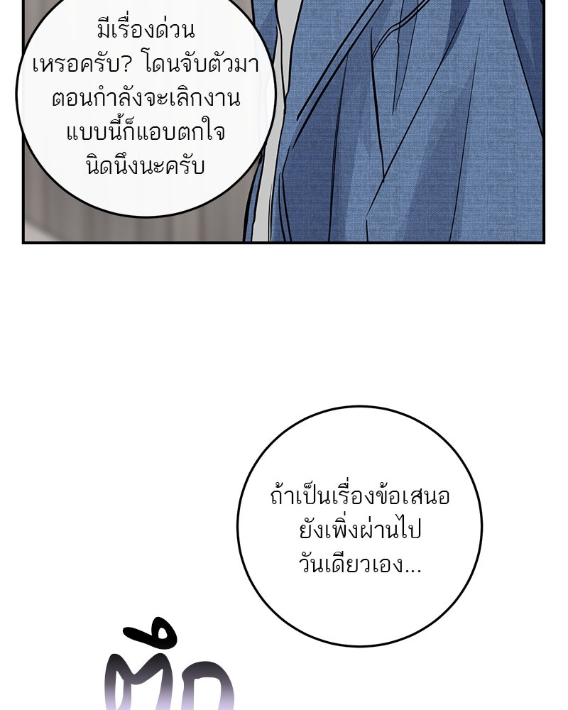 ตำนานเทพธิดาตกสวรรค์ - หน้า 77