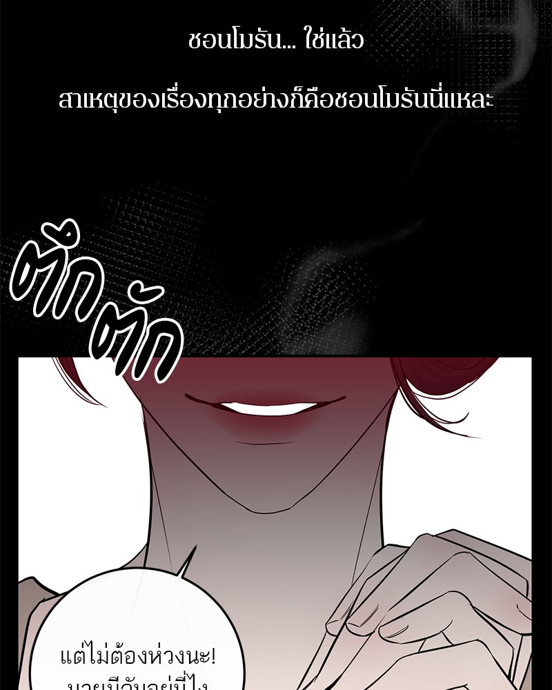 ตำนานเทพธิดาตกสวรรค์ - หน้า 92