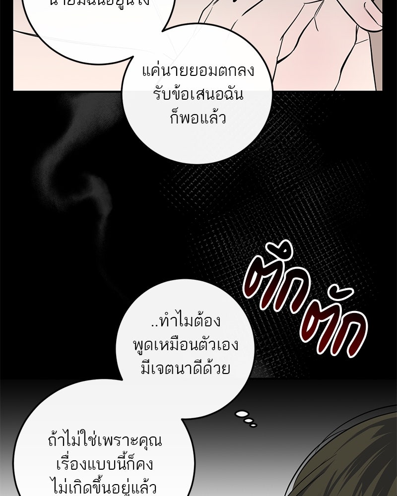 ตำนานเทพธิดาตกสวรรค์ - หน้า 93