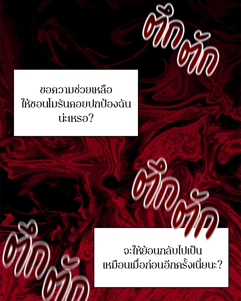 ตำนานเทพธิดาตกสวรรค์ - หน้า 95