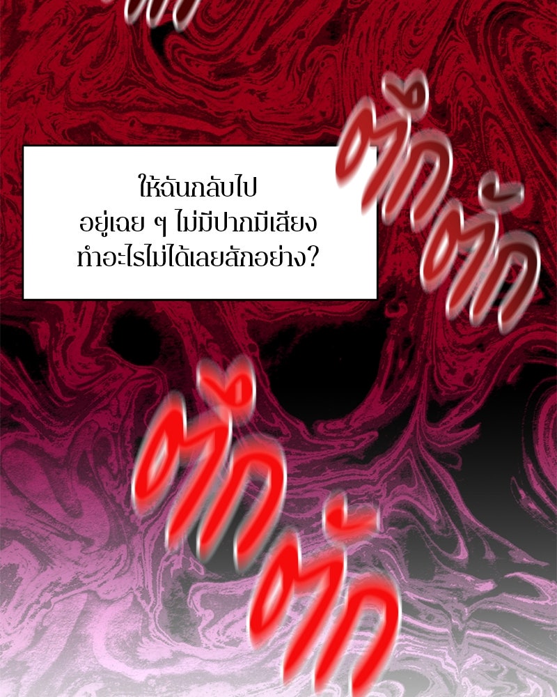 ตำนานเทพธิดาตกสวรรค์ - หน้า 96
