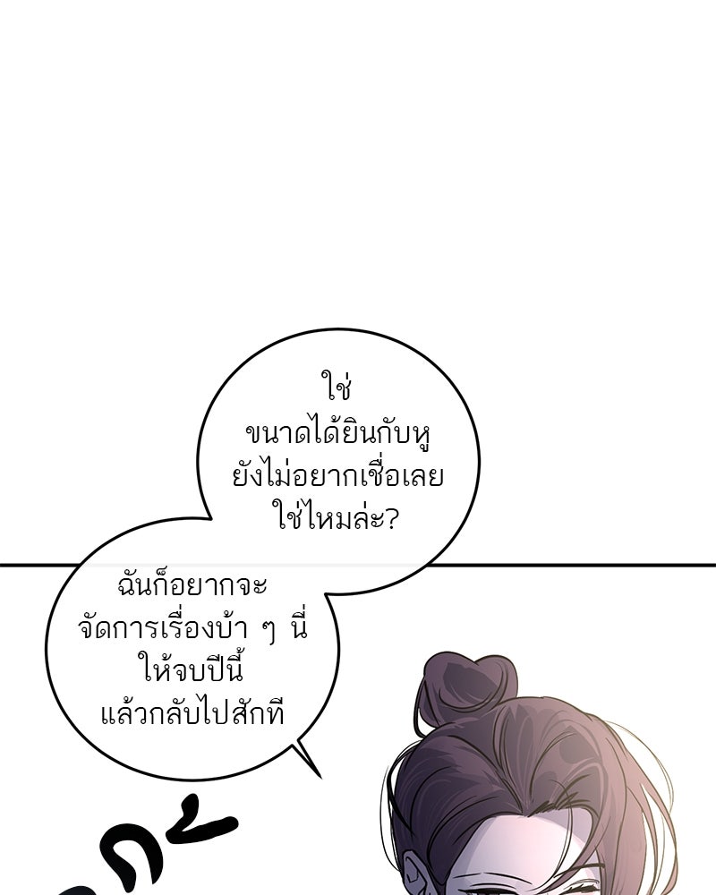 ตำนานเทพธิดาตกสวรรค์ - หน้า 26