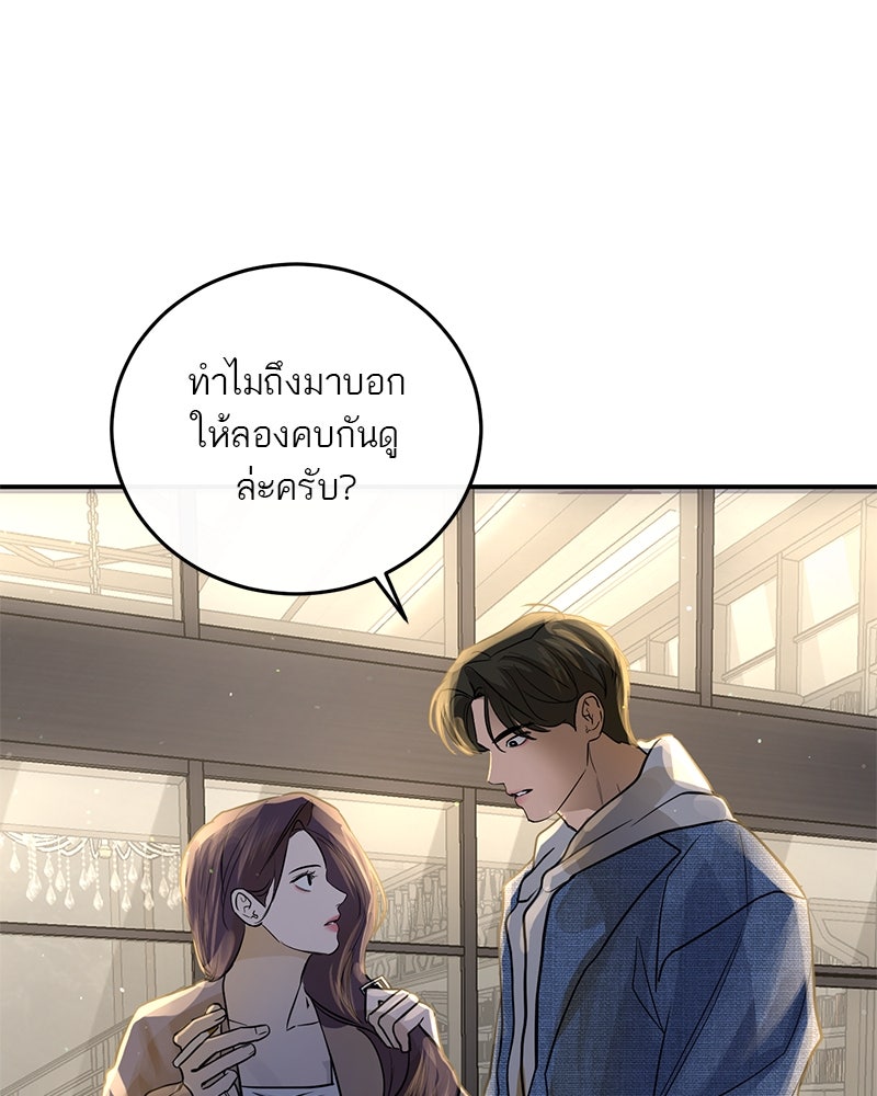 ตำนานเทพธิดาตกสวรรค์ - หน้า 30