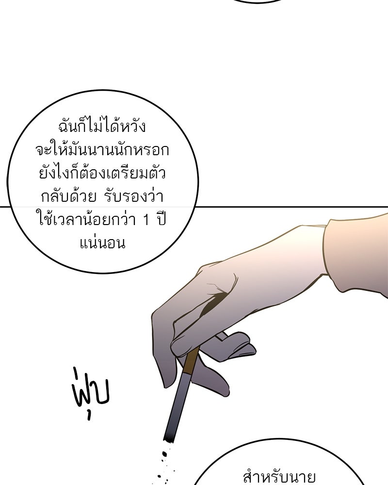 ตำนานเทพธิดาตกสวรรค์ - หน้า 33