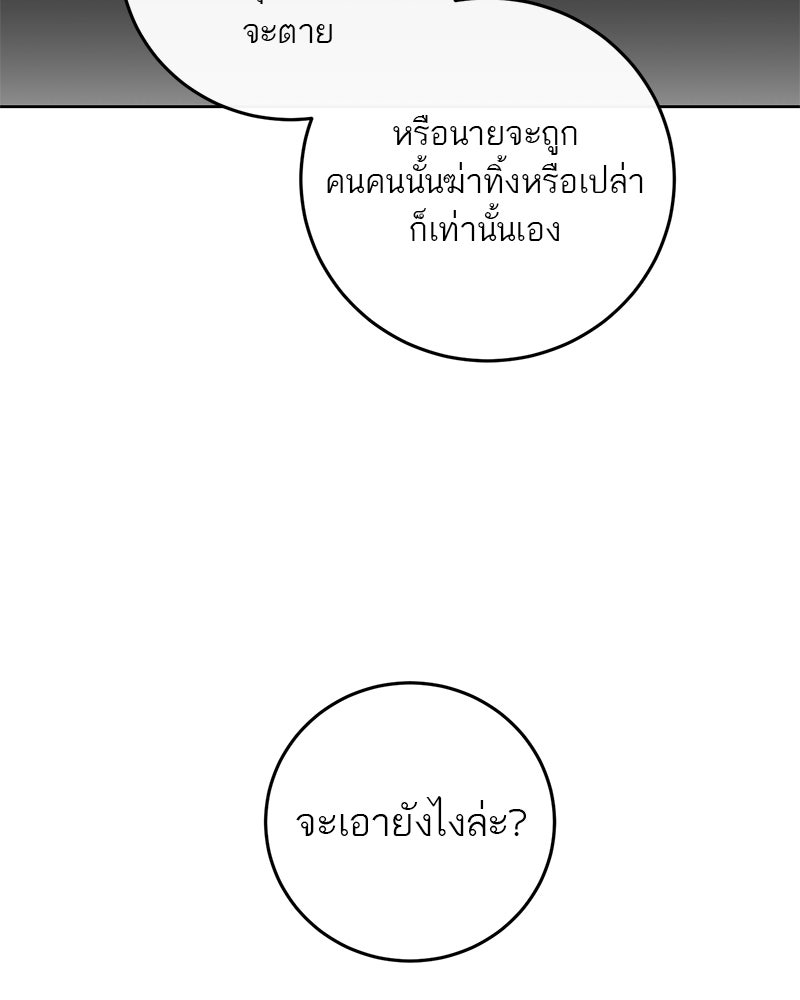 ตำนานเทพธิดาตกสวรรค์ - หน้า 40