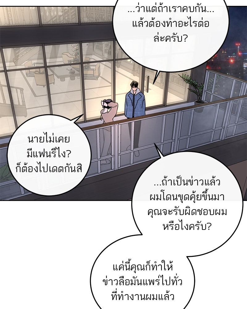 ตำนานเทพธิดาตกสวรรค์ - หน้า 52