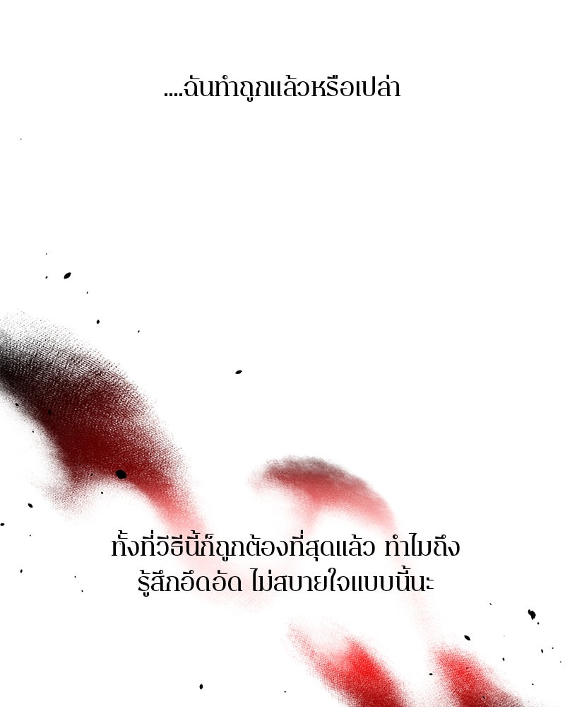 ตำนานเทพธิดาตกสวรรค์ - หน้า 63
