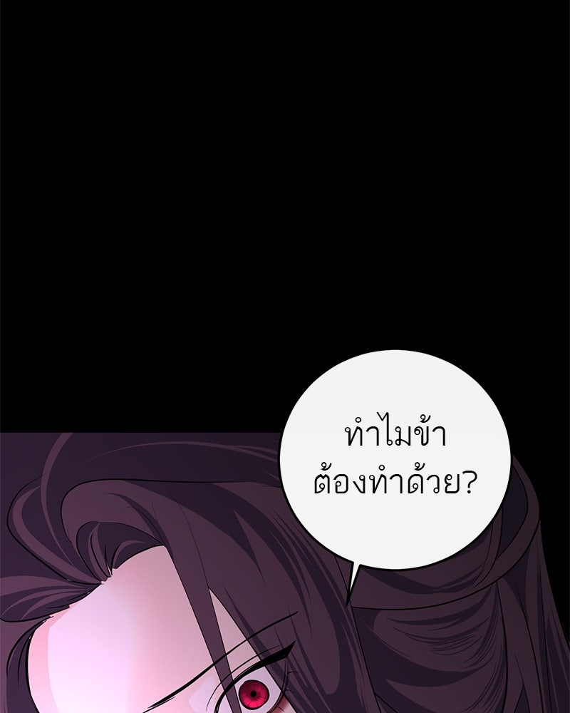 ตำนานเทพธิดาตกสวรรค์ - หน้า 85