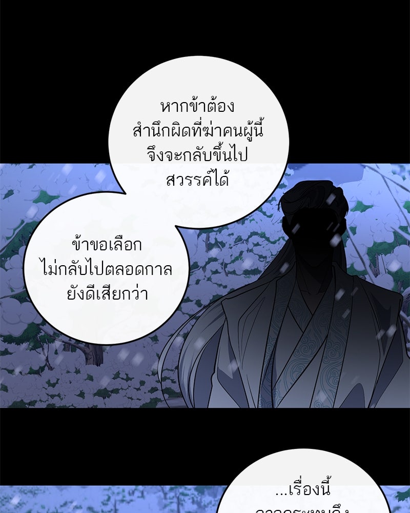 ตำนานเทพธิดาตกสวรรค์ - หน้า 87