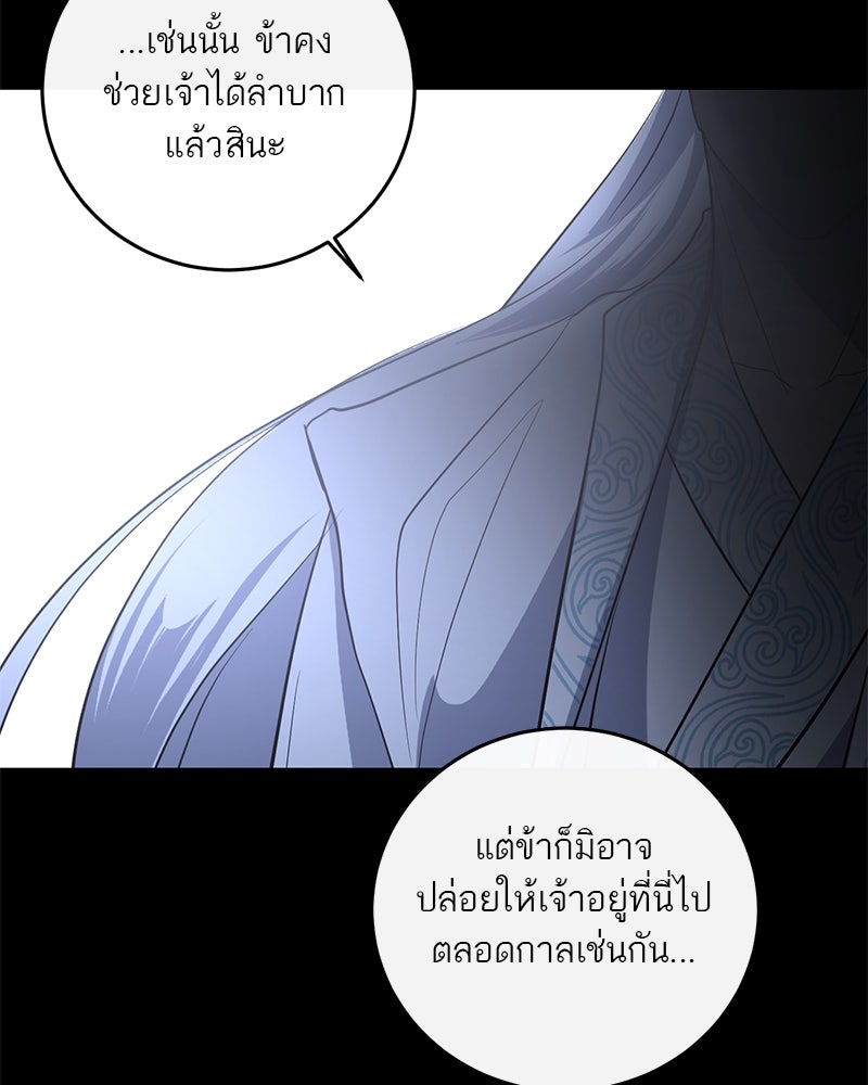 ตำนานเทพธิดาตกสวรรค์ - หน้า 89