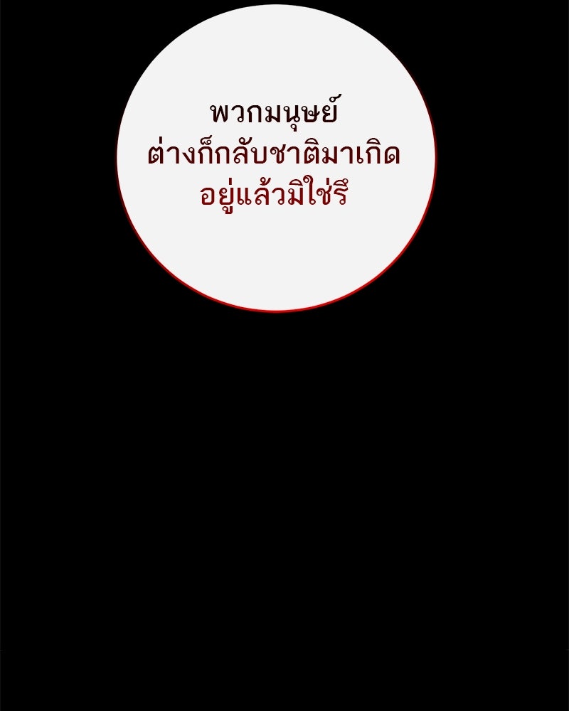 ตำนานเทพธิดาตกสวรรค์ - หน้า 94