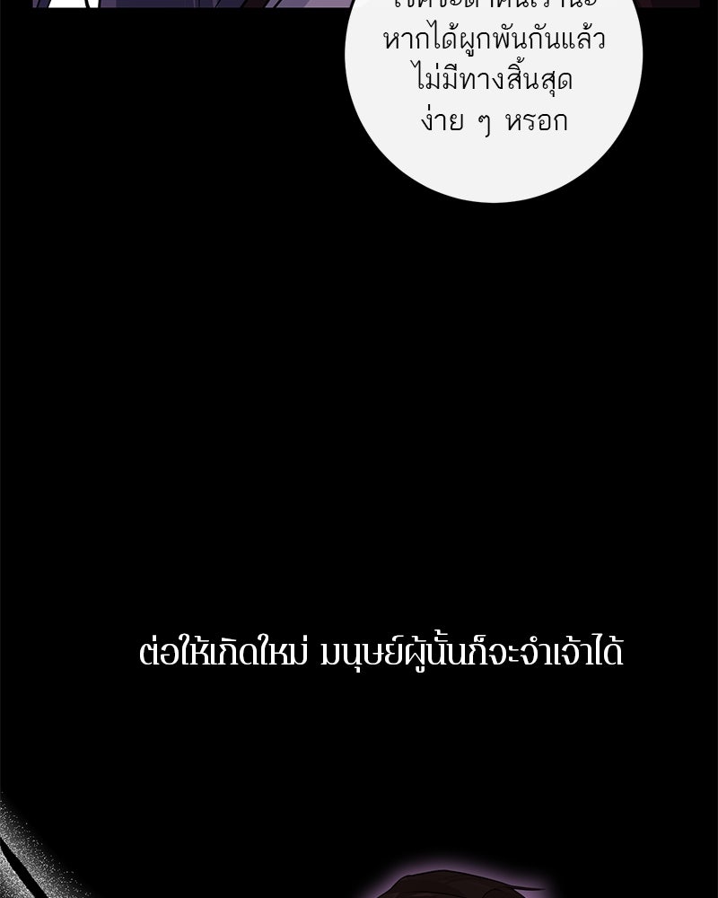 ตำนานเทพธิดาตกสวรรค์ - หน้า 96