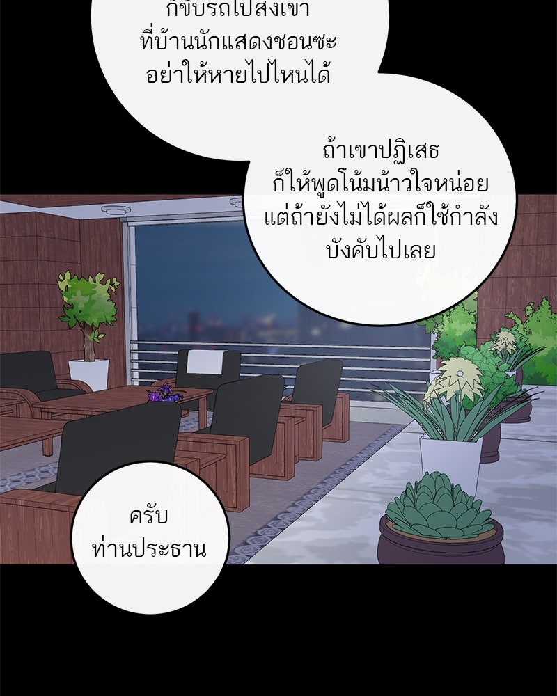 ตำนานเทพธิดาตกสวรรค์ - หน้า 18