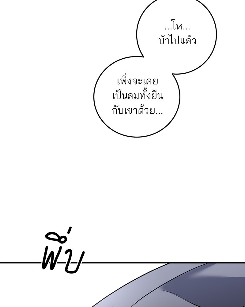 ตำนานเทพธิดาตกสวรรค์ - หน้า 66