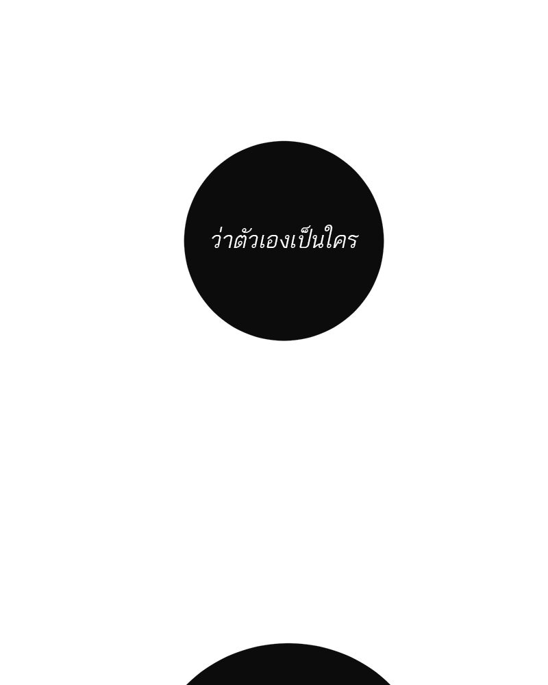 ตำนานเทพธิดาตกสวรรค์ - หน้า 79