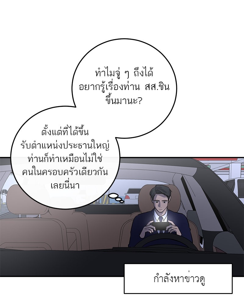 ตำนานเทพธิดาตกสวรรค์ - หน้า 85