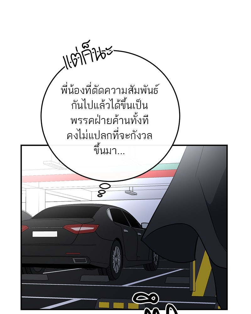 ตำนานเทพธิดาตกสวรรค์ - หน้า 86