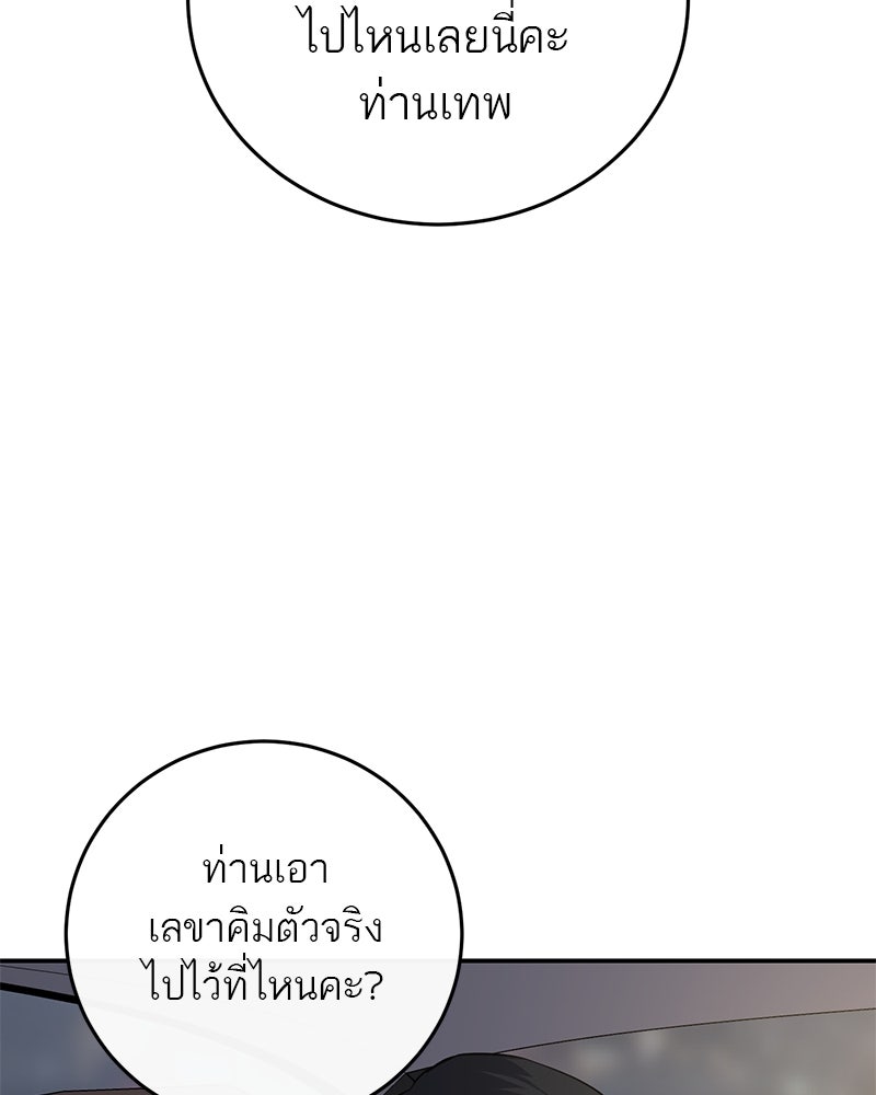 ตำนานเทพธิดาตกสวรรค์ - หน้า 102